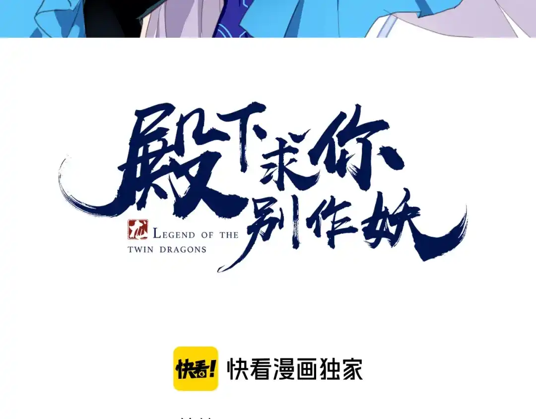 《殿下求你别作妖》第45话 抱紧你，不再放手 第3页