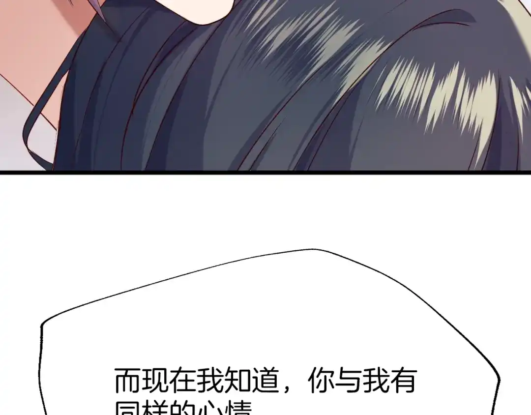 《殿下求你别作妖》第45话 抱紧你，不再放手 第79页