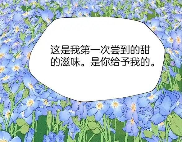 《殿下求你别作妖》第45话 抱紧你，不再放手 第92页