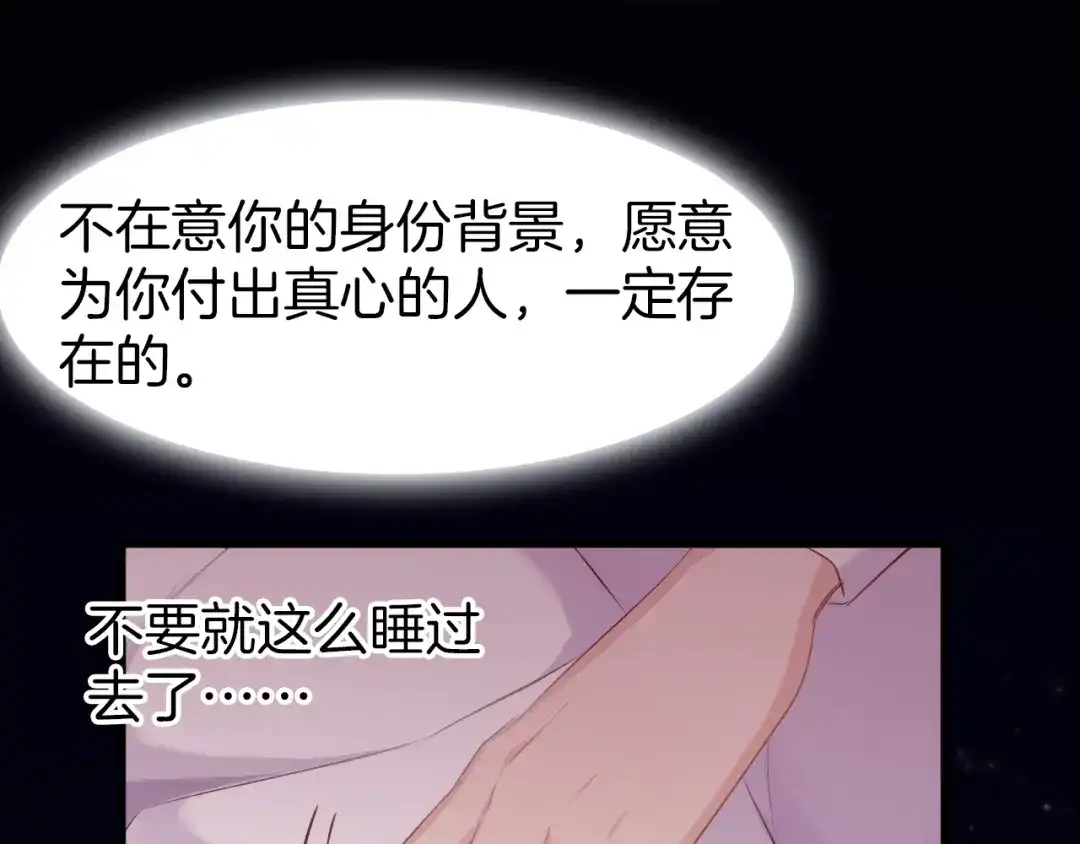 《殿下求你别作妖》第45话 抱紧你，不再放手 第7页