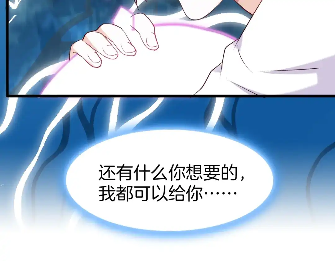 《殿下求你别作妖》第45话 抱紧你，不再放手 第16页
