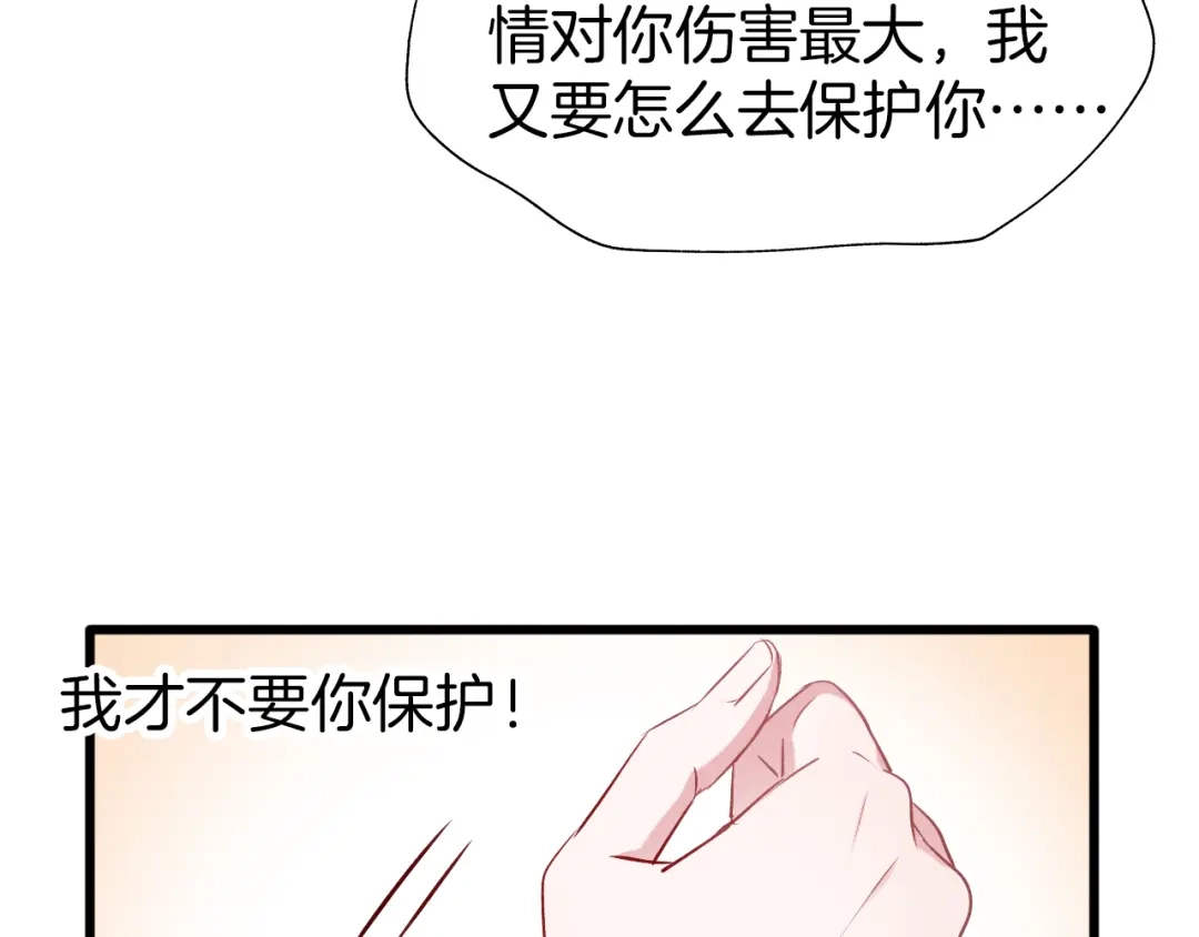 《殿下求你别作妖》第45话 抱紧你，不再放手 第71页