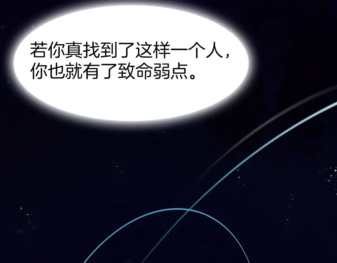 《殿下求你别作妖》第45话 抱紧你，不再放手 第9页