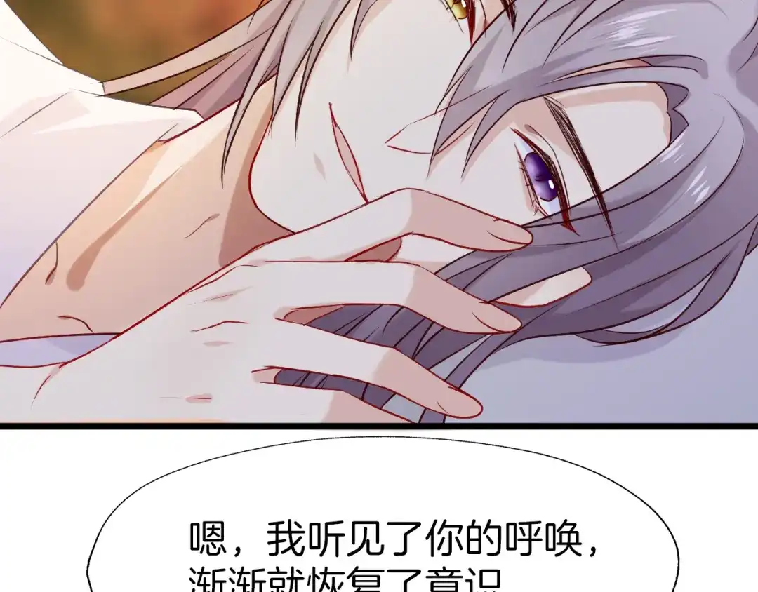 《殿下求你别作妖》第45话 抱紧你，不再放手 第45页