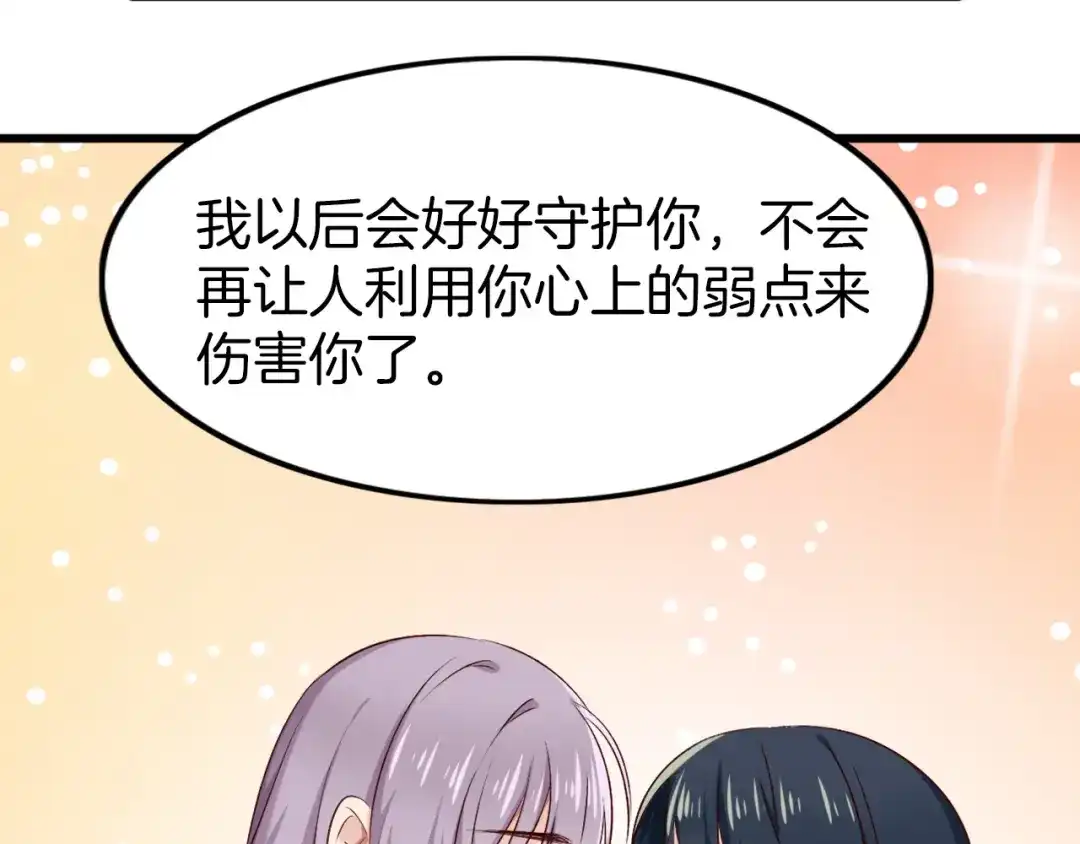 《殿下求你别作妖》第45话 抱紧你，不再放手 第54页