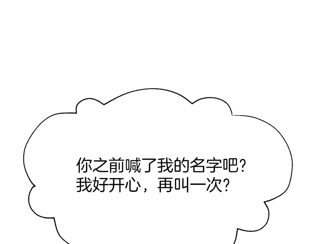 《殿下求你别作妖》第45话 抱紧你，不再放手 第85页