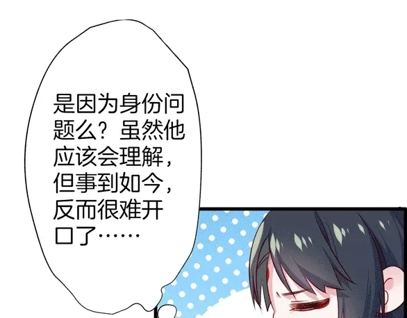 《殿下求你别作妖》第45话 抱紧你，不再放手 第96页
