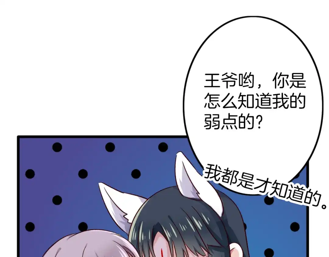 《殿下求你别作妖》第45话 抱紧你，不再放手 第58页