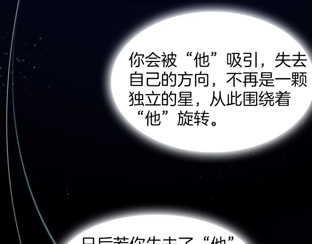 《殿下求你别作妖》第45话 抱紧你，不再放手 第11页