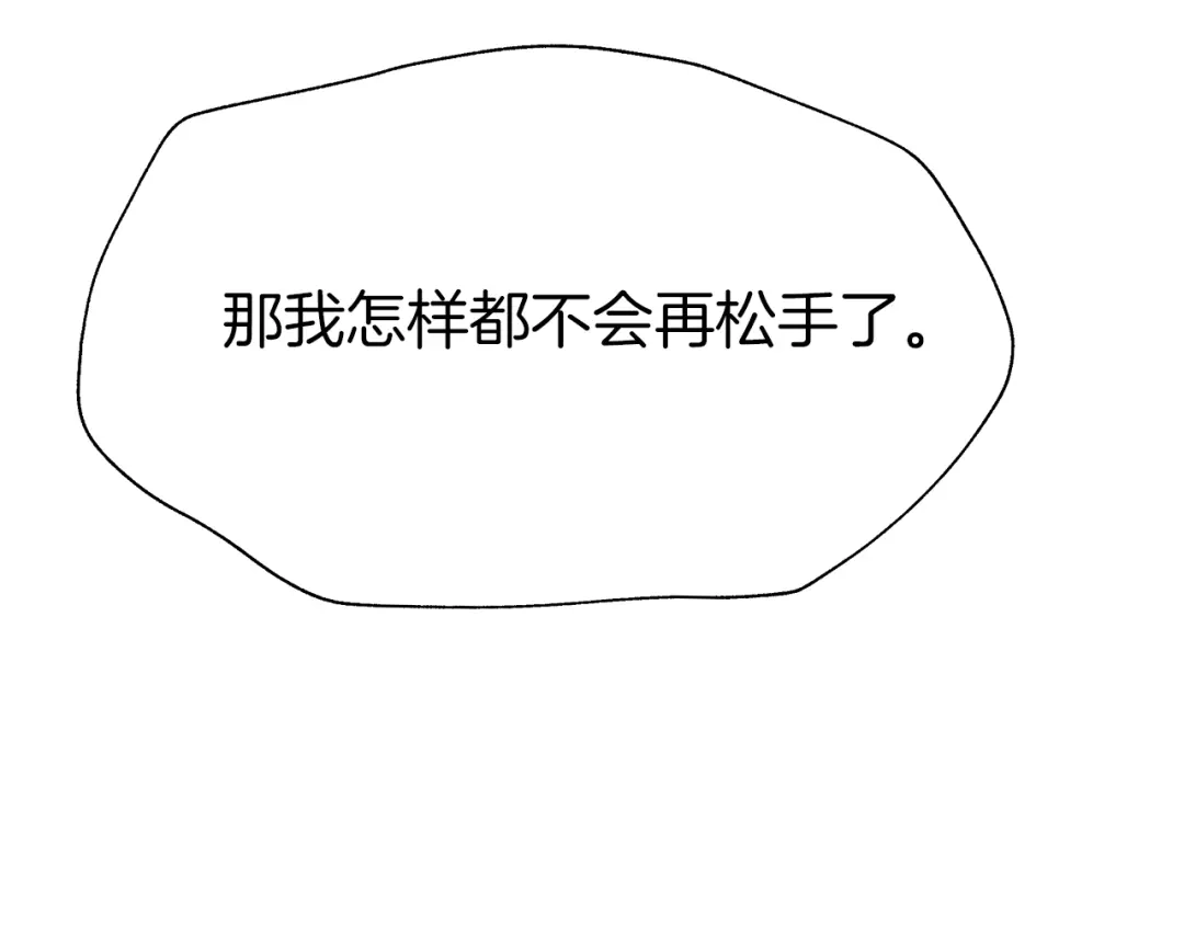 《殿下求你别作妖》第45话 抱紧你，不再放手 第82页