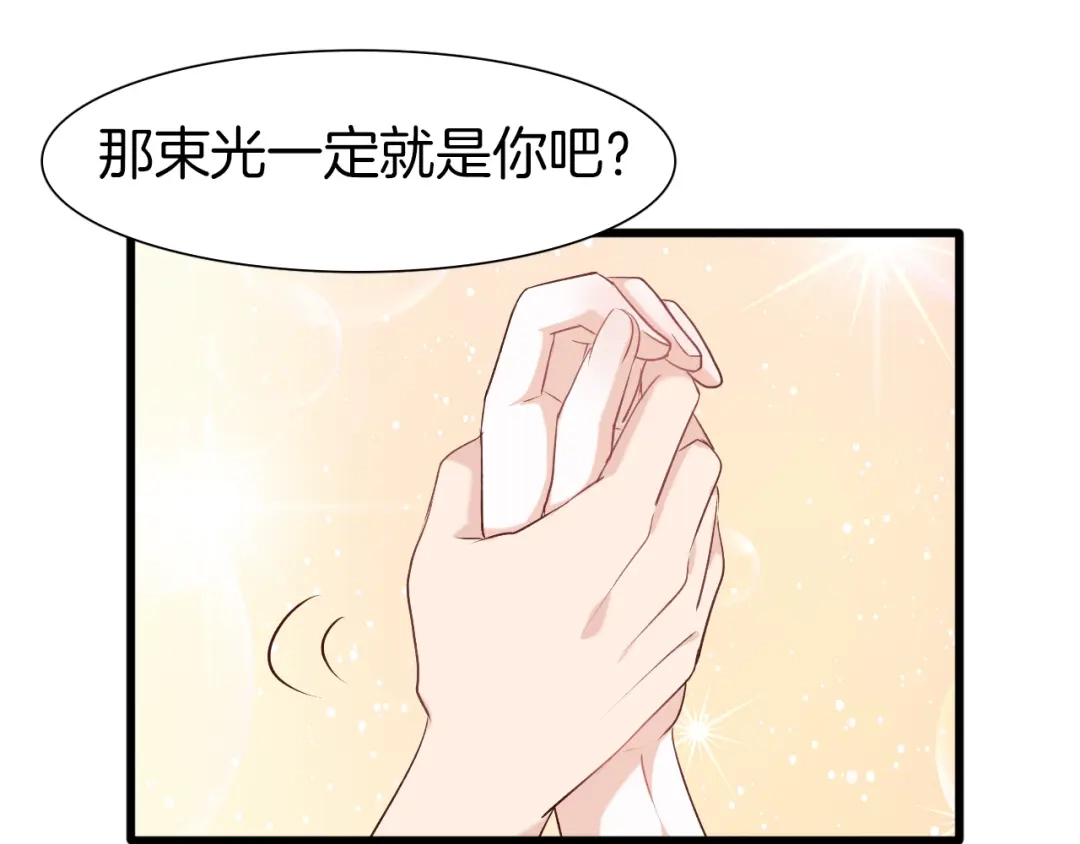《殿下求你别作妖》第45话 抱紧你，不再放手 第53页