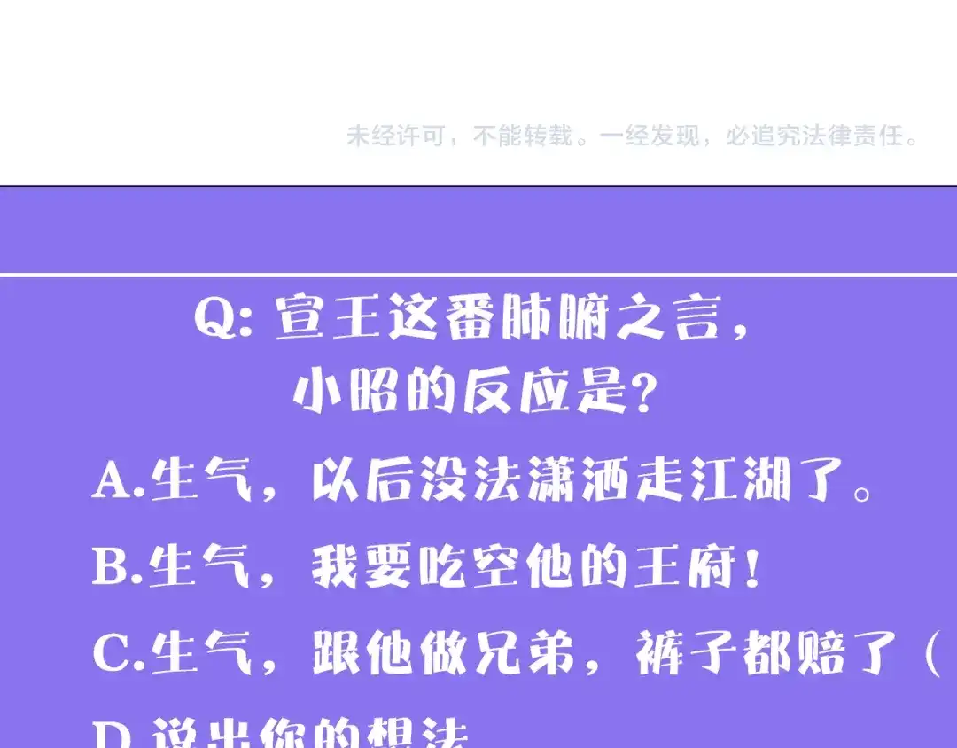 《殿下求你别作妖》第45话 抱紧你，不再放手 第102页