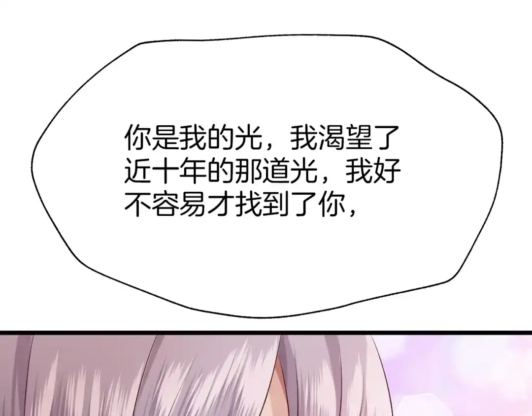 《殿下求你别作妖》第45话 抱紧你，不再放手 第77页