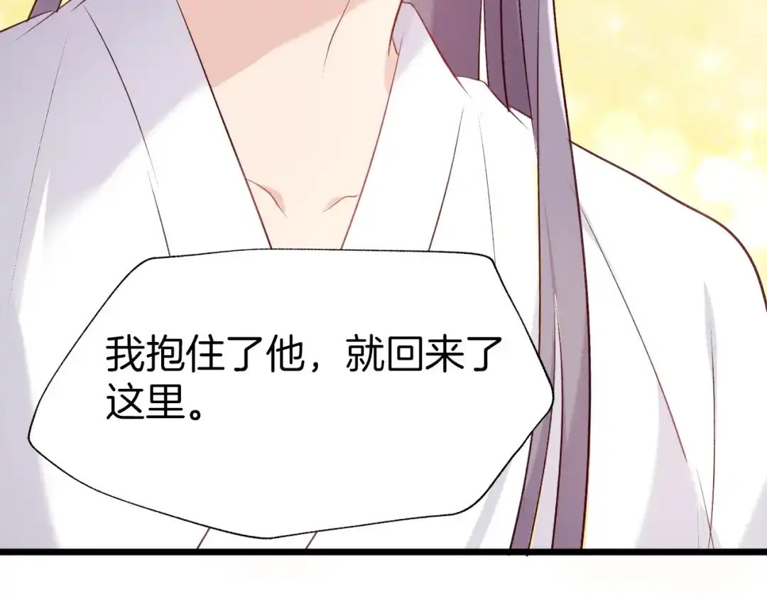 《殿下求你别作妖》第45话 抱紧你，不再放手 第52页