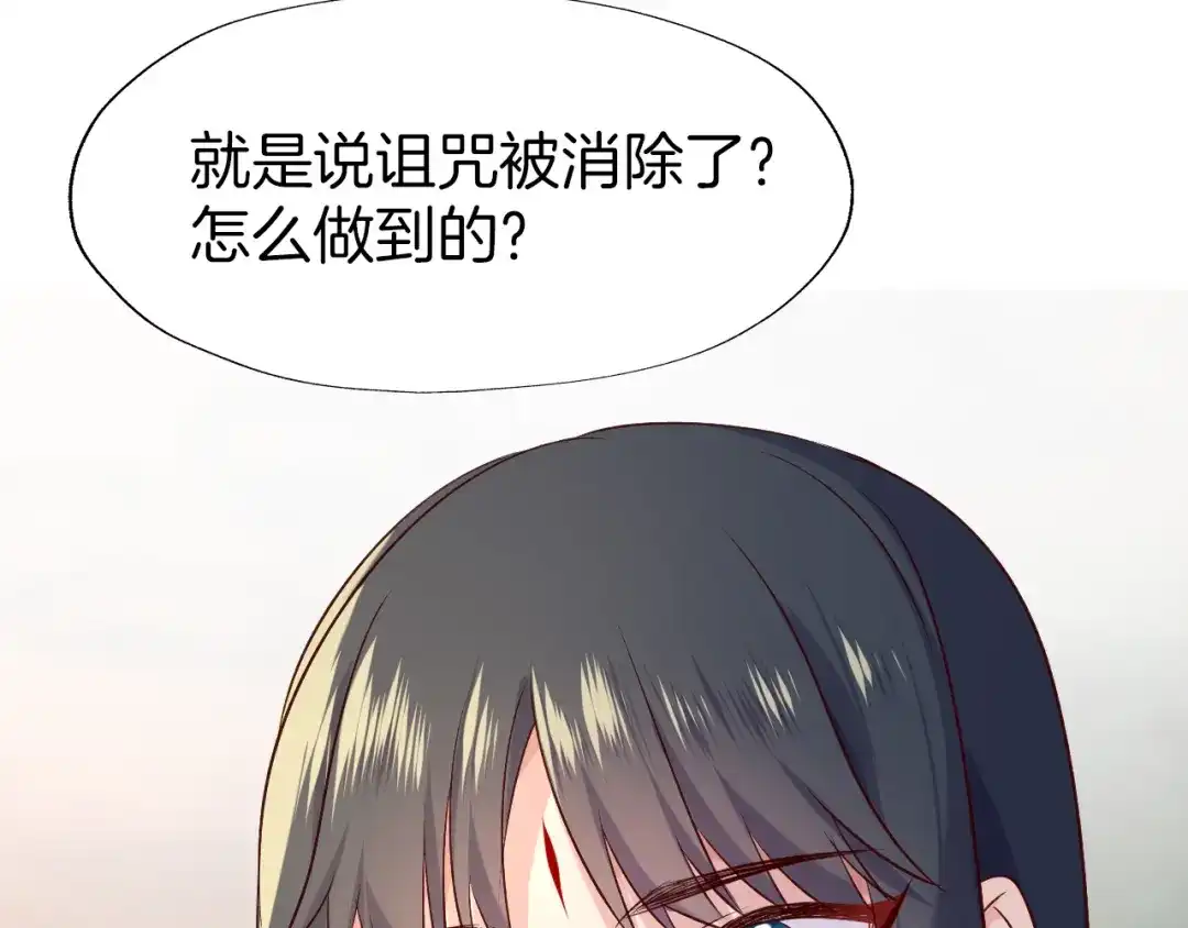 《殿下求你别作妖》第45话 抱紧你，不再放手 第48页