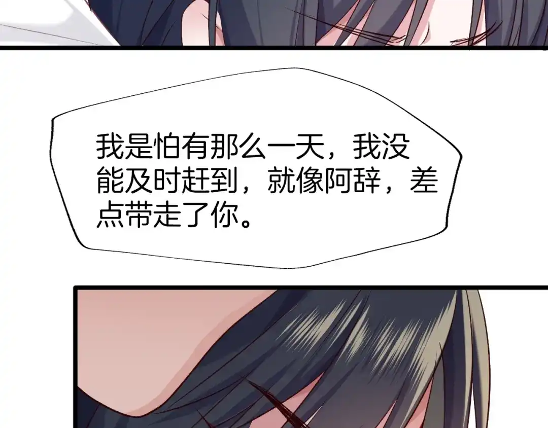 《殿下求你别作妖》第45话 抱紧你，不再放手 第69页