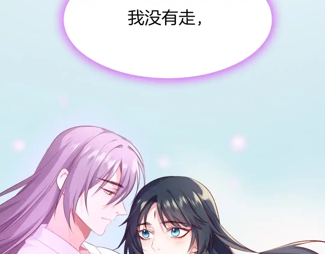 《殿下求你别作妖》第45话 抱紧你，不再放手 第33页