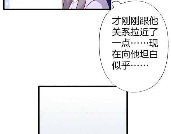 《殿下求你别作妖》第45话 抱紧你，不再放手 第98页