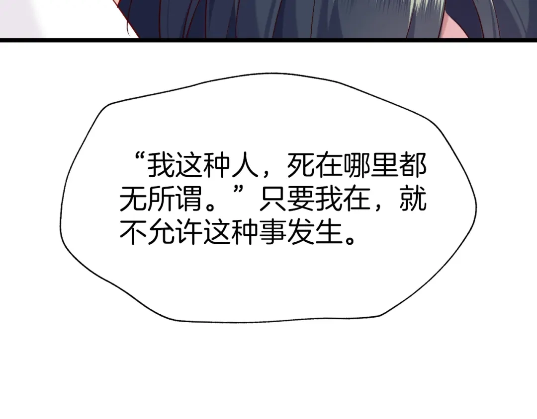 《殿下求你别作妖》第45话 抱紧你，不再放手 第75页