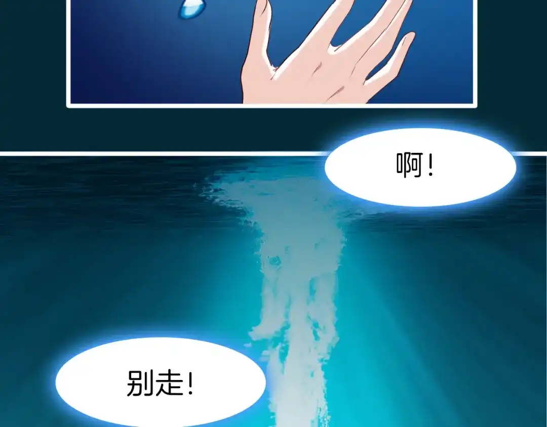 《殿下求你别作妖》第45话 抱紧你，不再放手 第25页