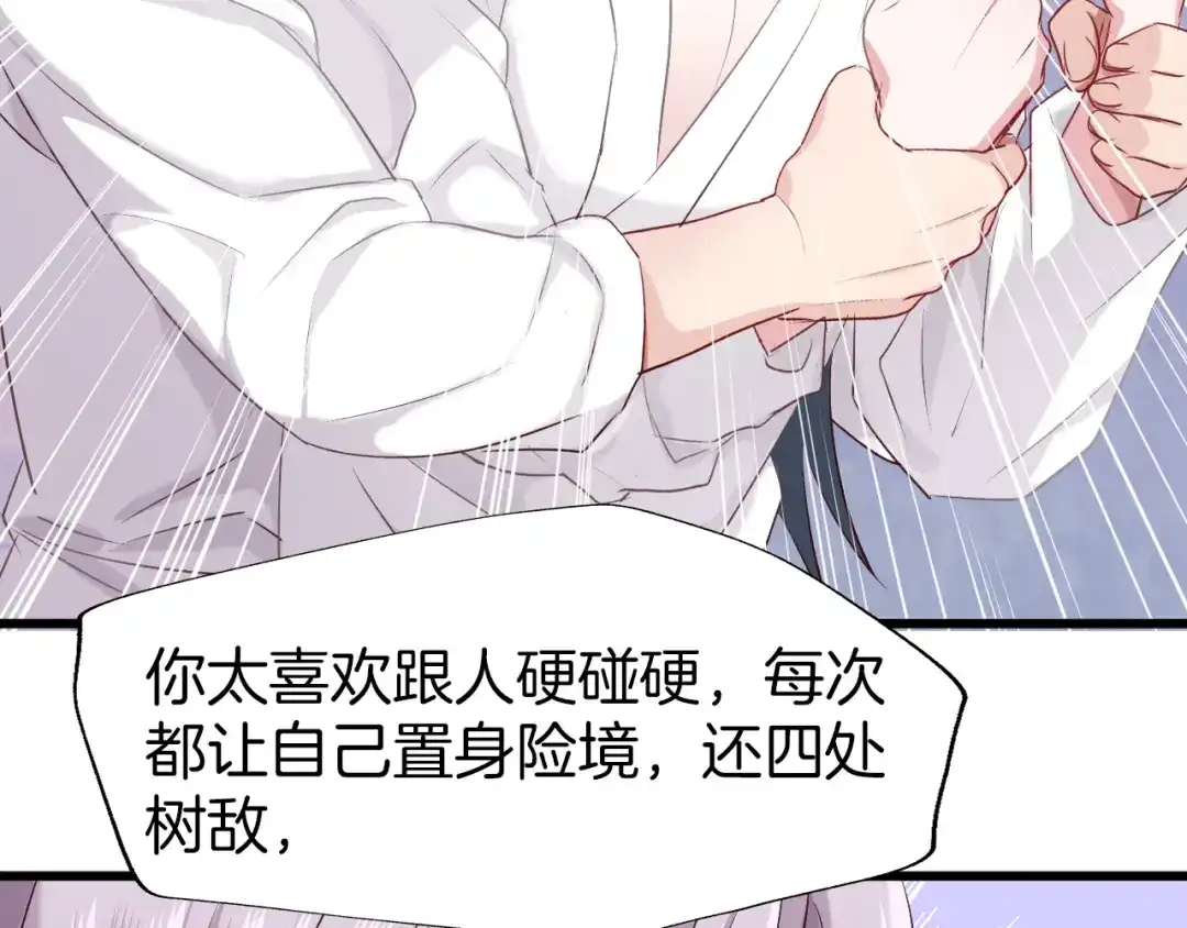 《殿下求你别作妖》第45话 抱紧你，不再放手 第67页