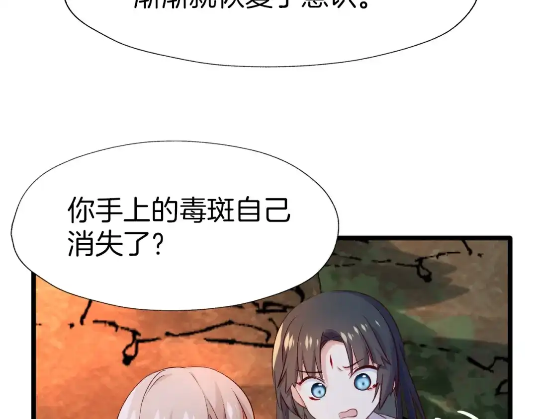 《殿下求你别作妖》第45话 抱紧你，不再放手 第46页