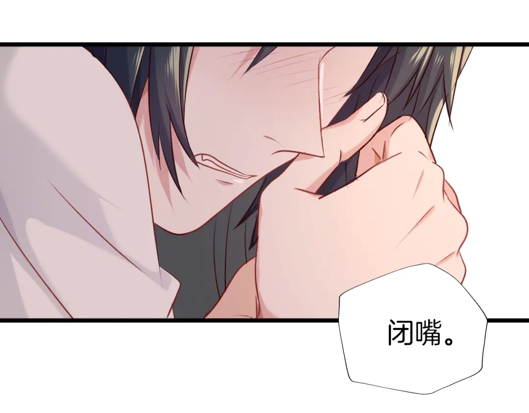 《殿下求你别作妖》第45话 抱紧你，不再放手 第76页