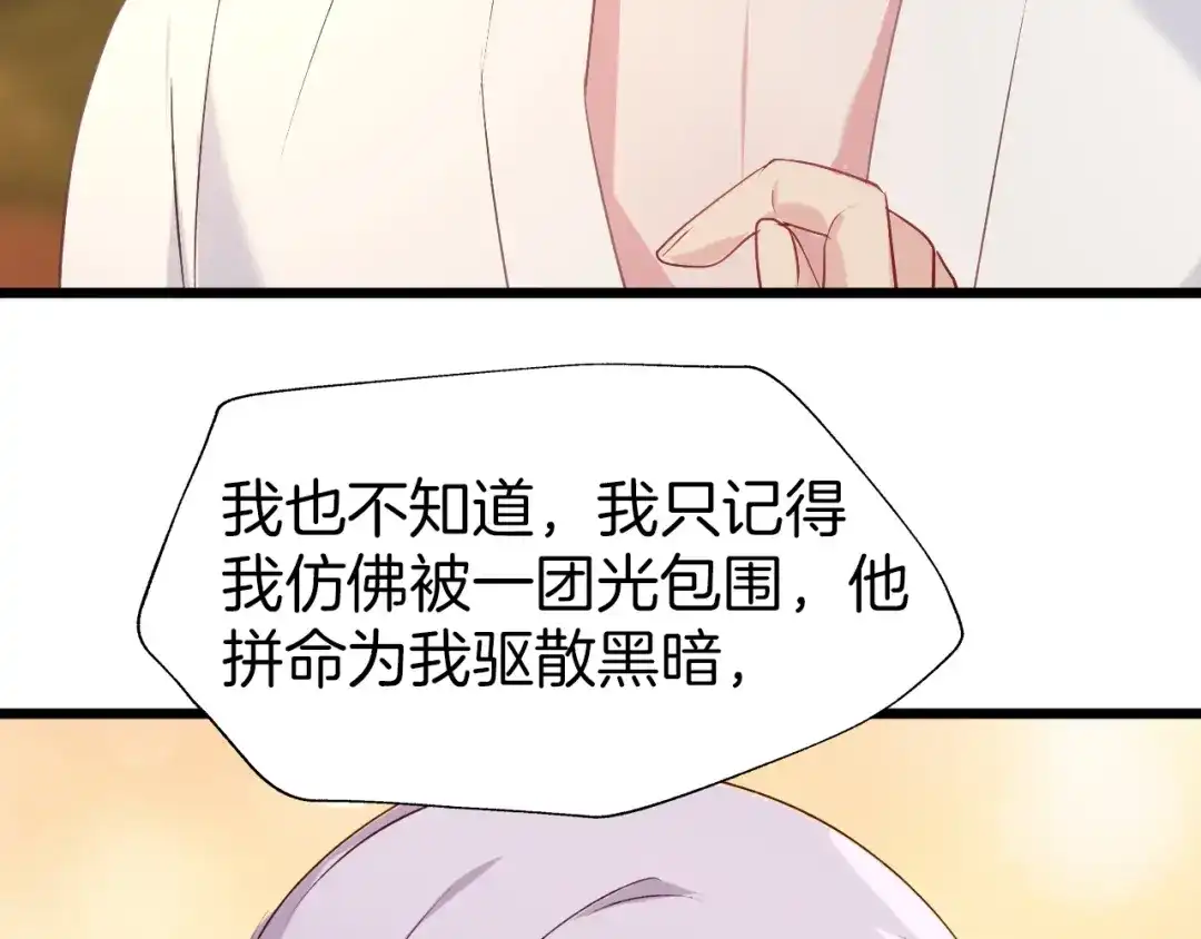 《殿下求你别作妖》第45话 抱紧你，不再放手 第50页