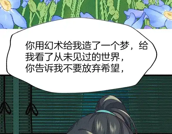 《殿下求你别作妖》第45话 抱紧你，不再放手 第93页
