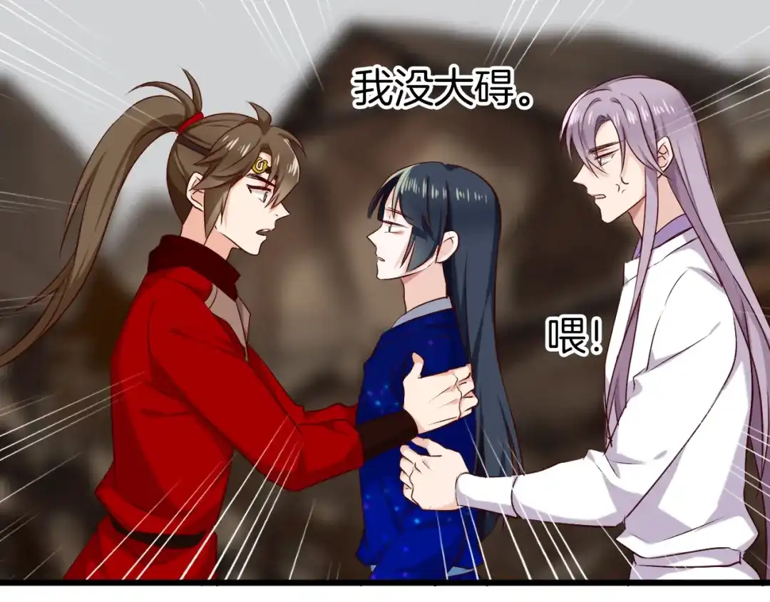 《殿下求你别作妖》第46话 遗失的记忆 第85页