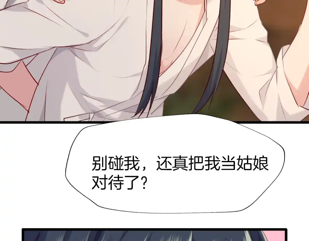 《殿下求你别作妖》第46话 遗失的记忆 第10页