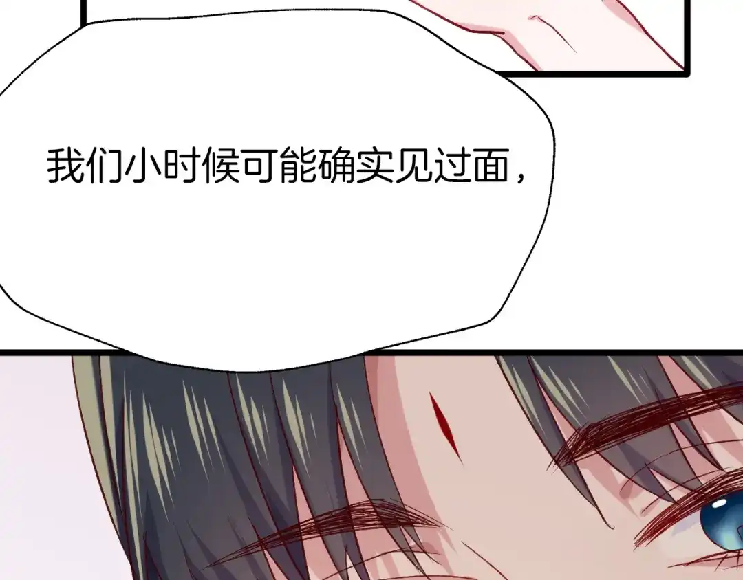 《殿下求你别作妖》第46话 遗失的记忆 第35页