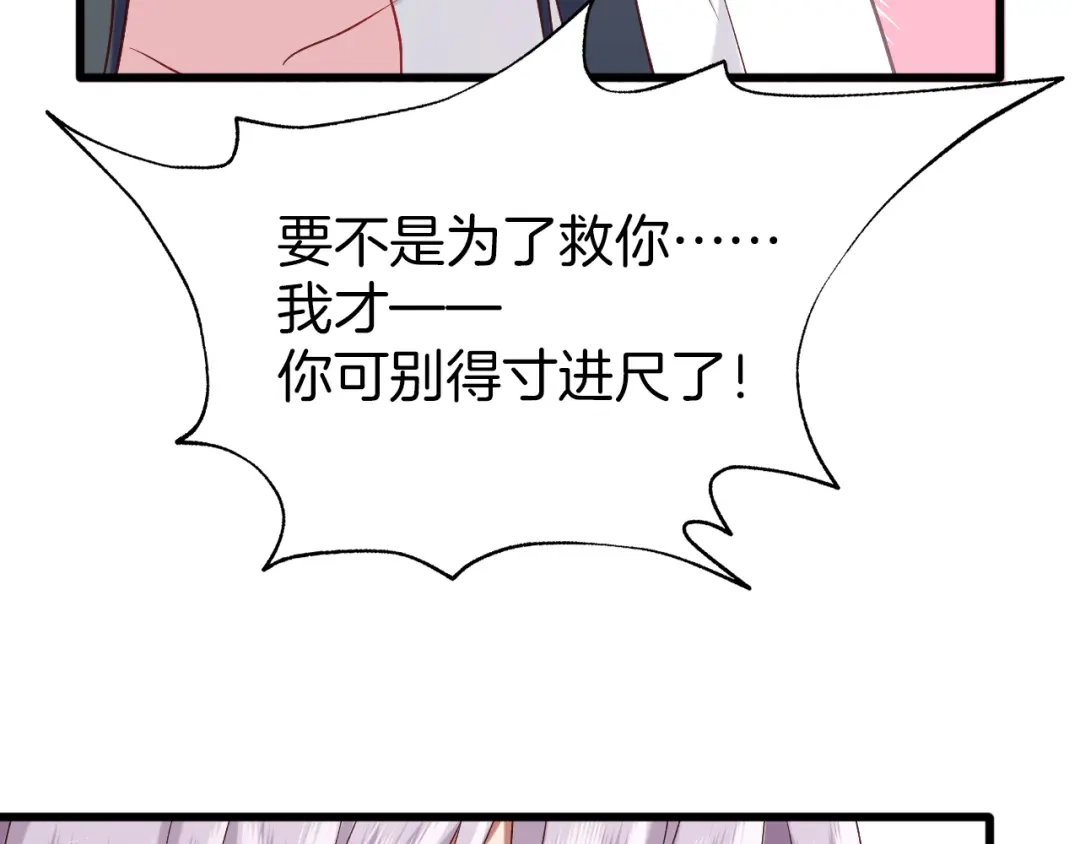 《殿下求你别作妖》第46话 遗失的记忆 第12页