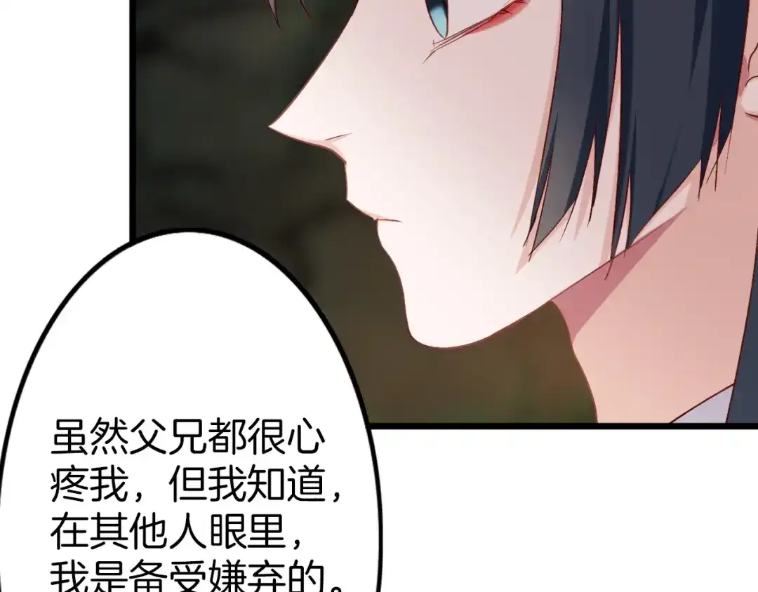 《殿下求你别作妖》第46话 遗失的记忆 第48页