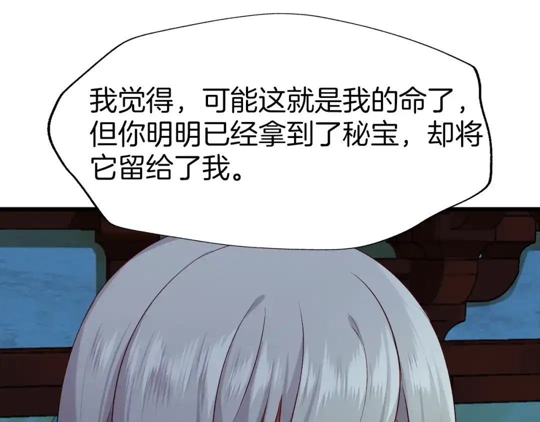 《殿下求你别作妖》第46话 遗失的记忆 第54页