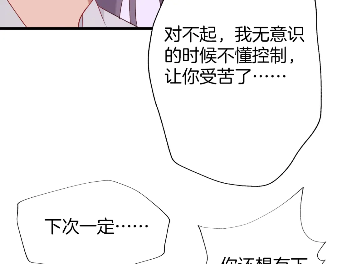 《殿下求你别作妖》第46话 遗失的记忆 第14页