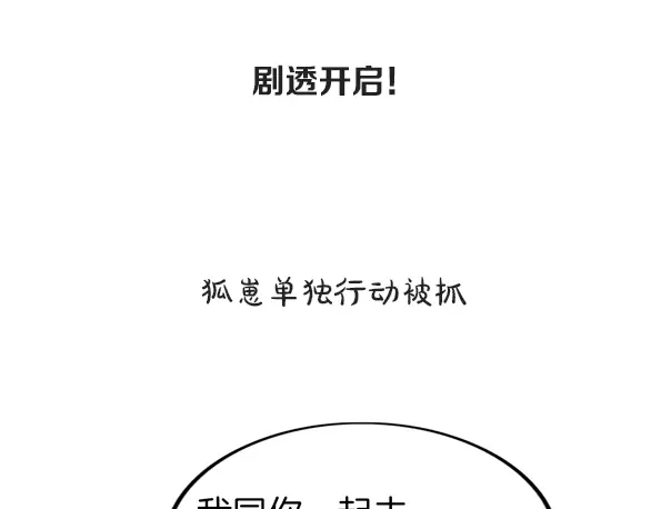 《殿下求你别作妖》第46话 遗失的记忆 第92页