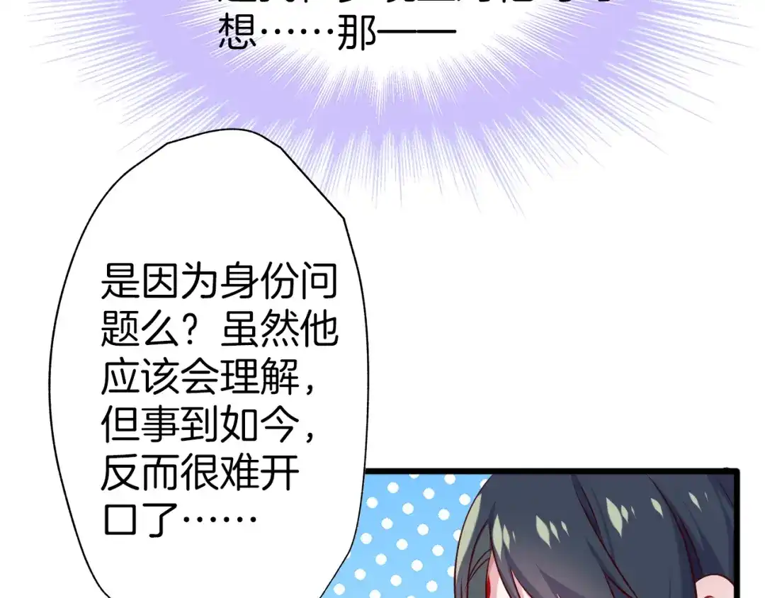 《殿下求你别作妖》第46话 遗失的记忆 第73页