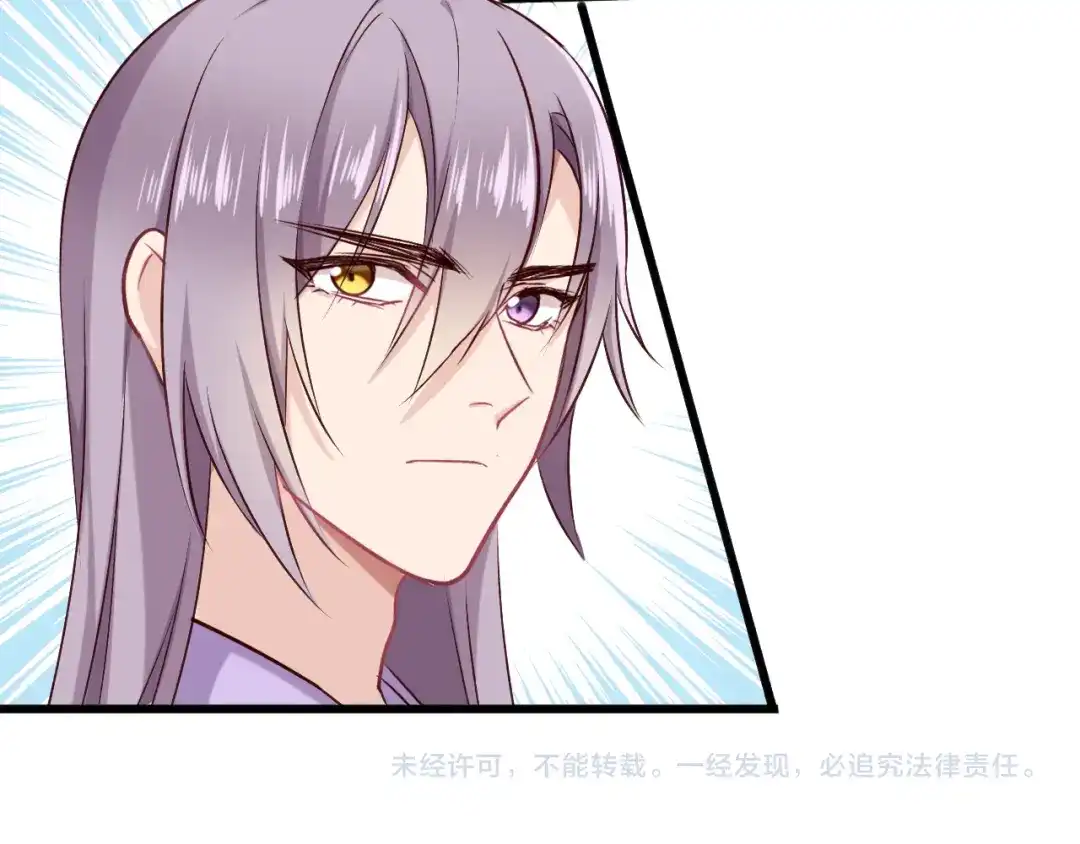 《殿下求你别作妖》第46话 遗失的记忆 第90页