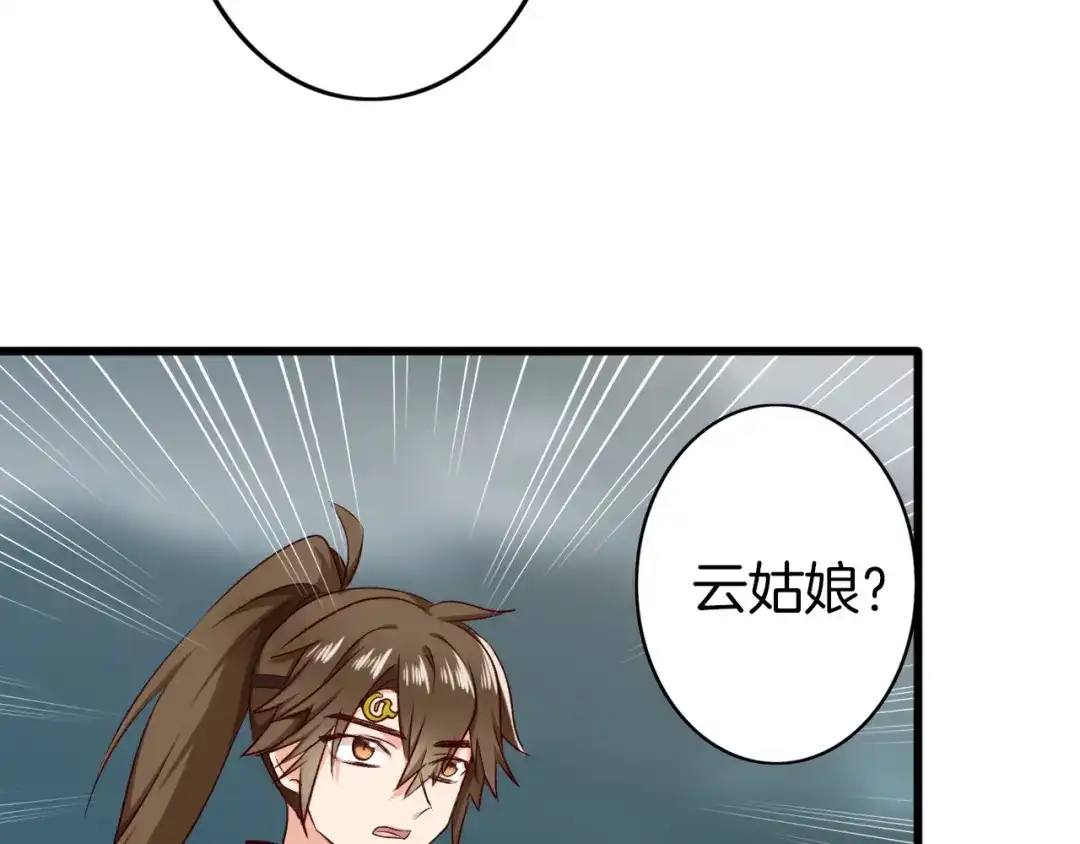 《殿下求你别作妖》第46话 遗失的记忆 第83页