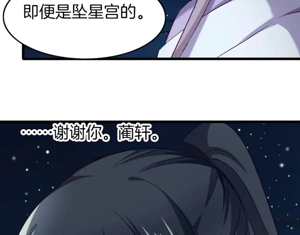 《殿下求你别作妖》第46话 遗失的记忆 第97页