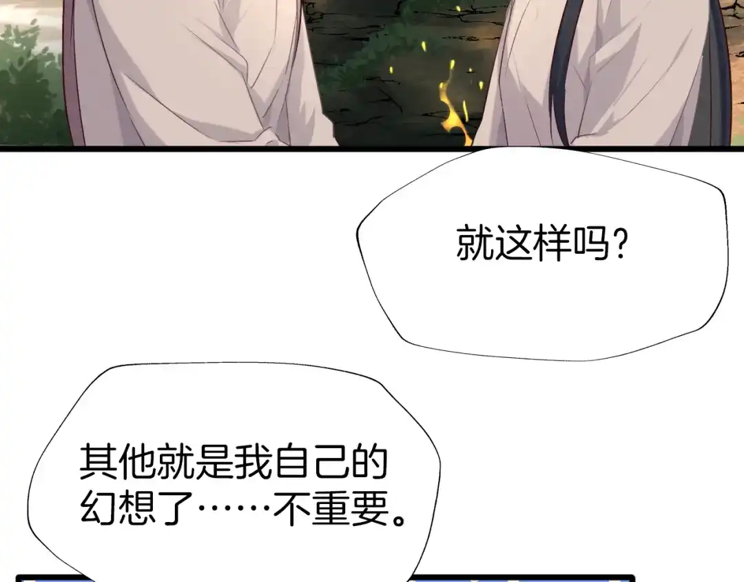 《殿下求你别作妖》第46话 遗失的记忆 第62页