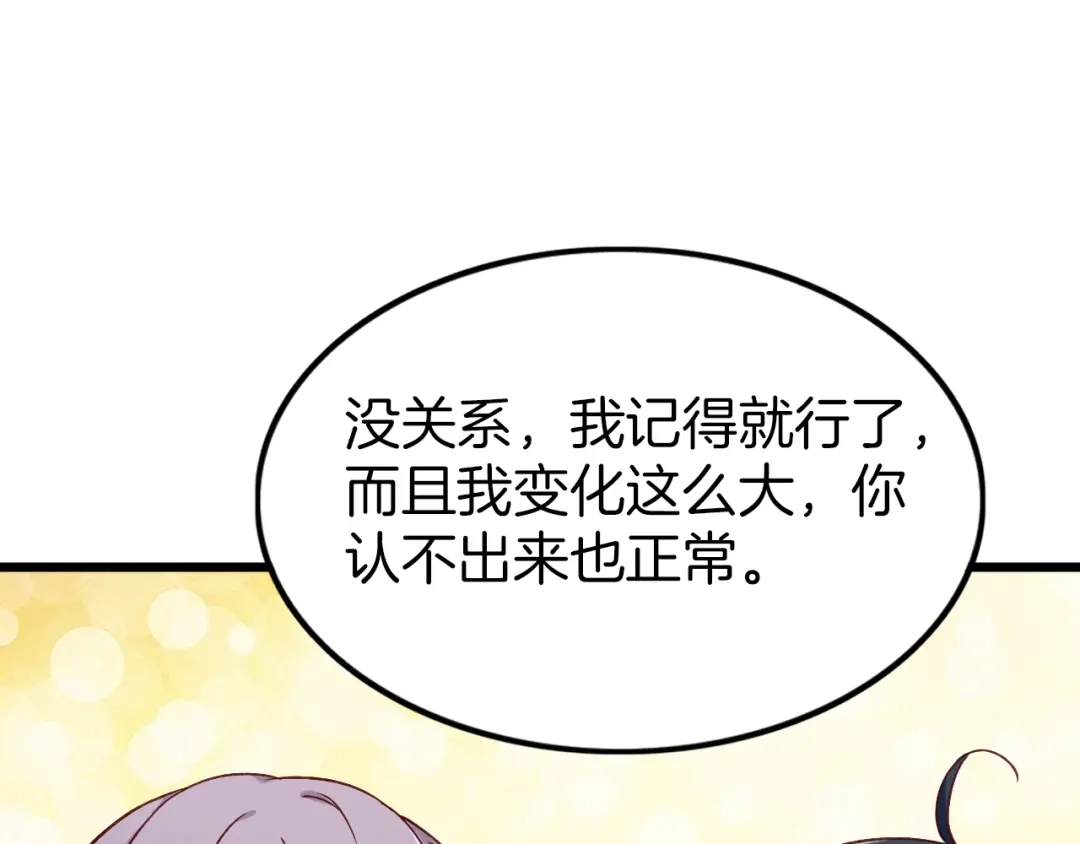 《殿下求你别作妖》第46话 遗失的记忆 第42页