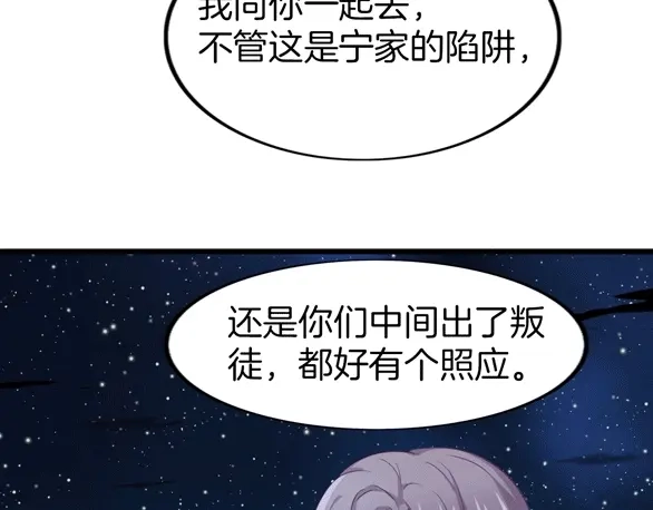 《殿下求你别作妖》第46话 遗失的记忆 第93页