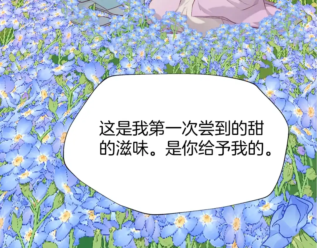《殿下求你别作妖》第46话 遗失的记忆 第31页