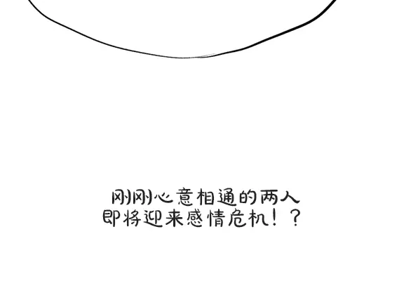 《殿下求你别作妖》第46话 遗失的记忆 第100页