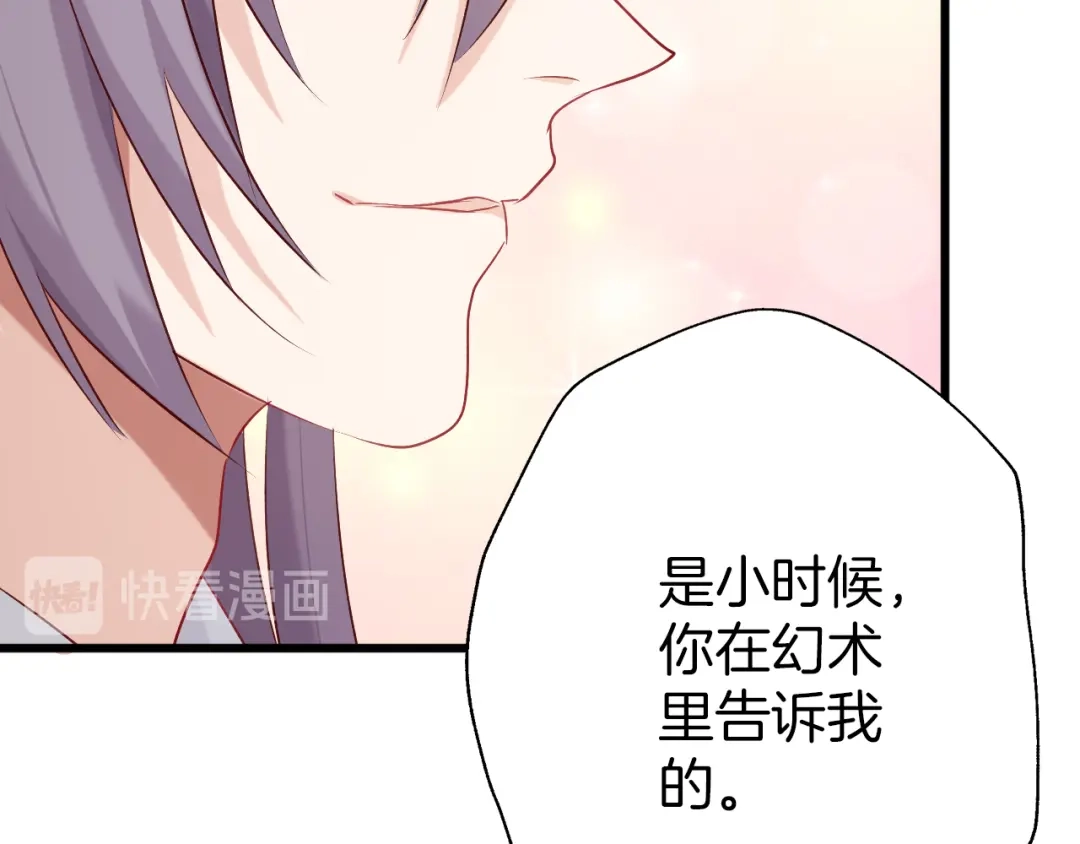 《殿下求你别作妖》第46话 遗失的记忆 第27页