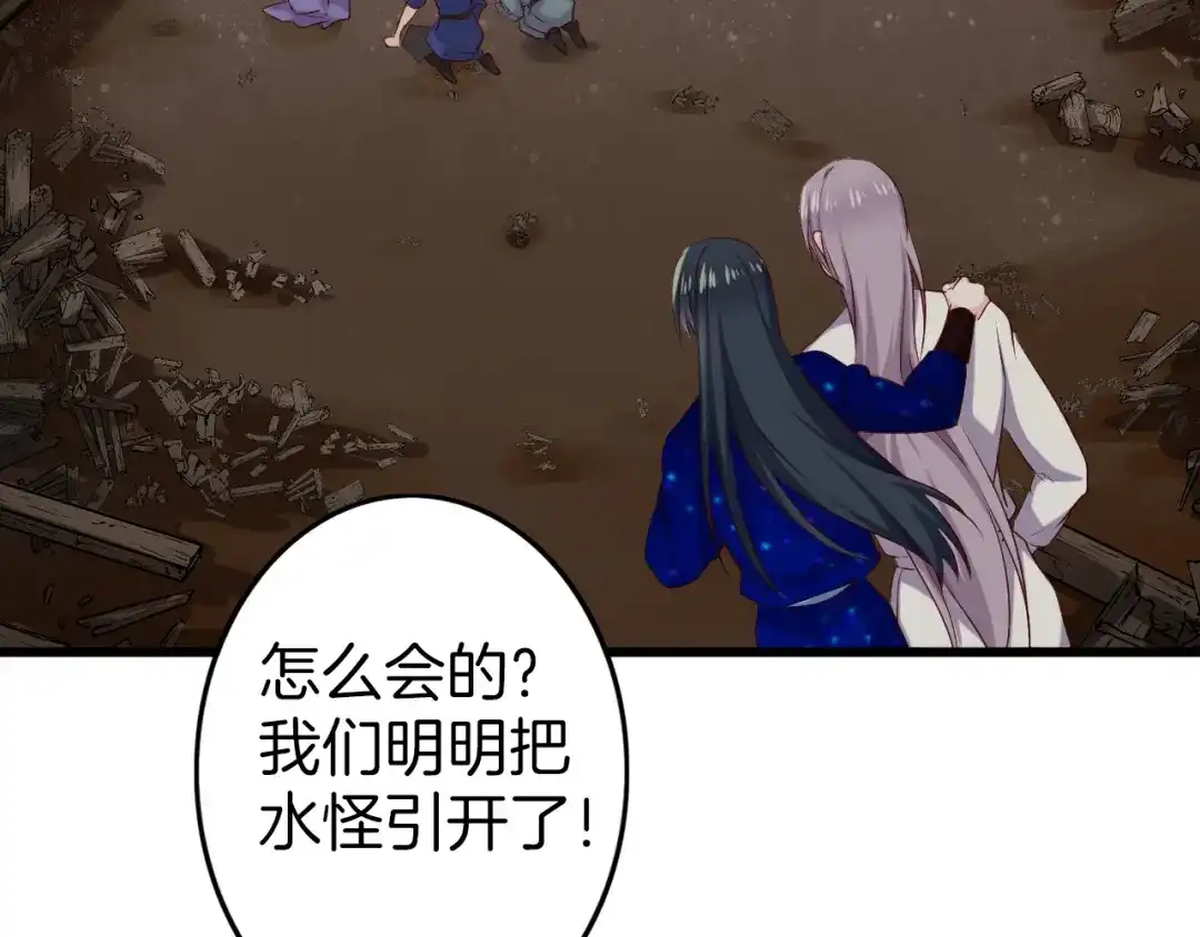 《殿下求你别作妖》第46话 遗失的记忆 第82页