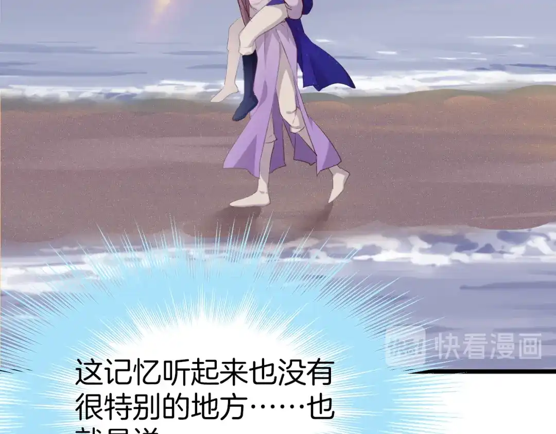 《殿下求你别作妖》第46话 遗失的记忆 第68页