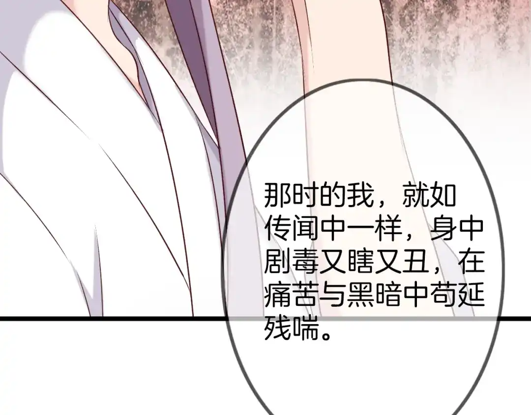 《殿下求你别作妖》第46话 遗失的记忆 第46页